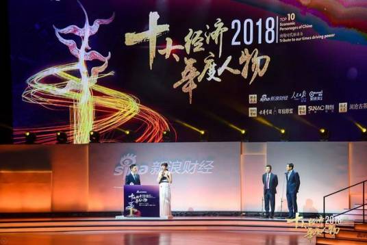 2018十大经济年度人物