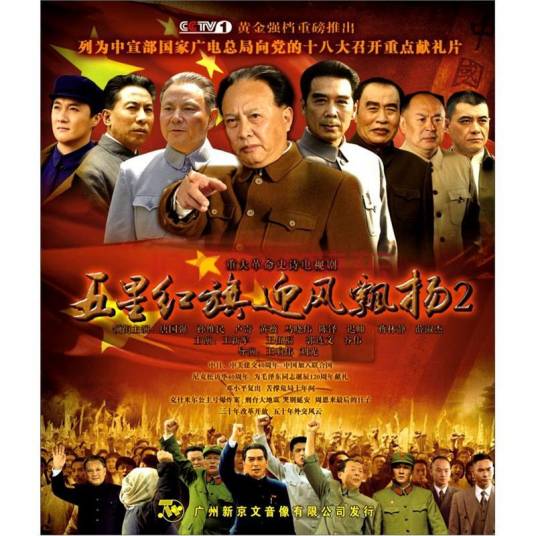 五星红旗迎风飘扬2
