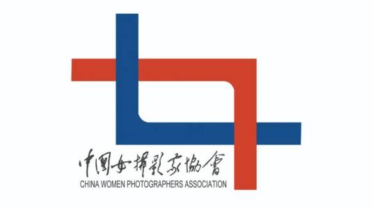 中国女摄影家协会