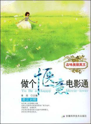 品味美丽英文