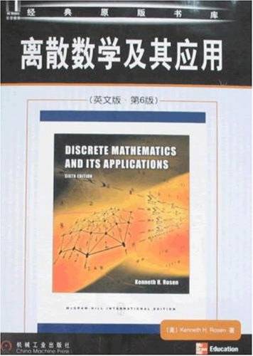 离散数学及其应用（英文版）