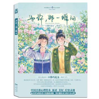 也许，那一瞬间