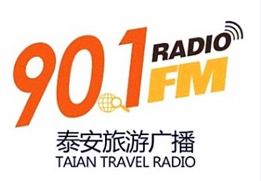 泰安广播电视台旅游广播