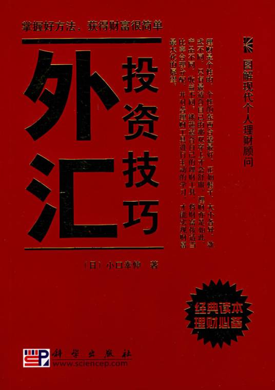 外汇投资技巧