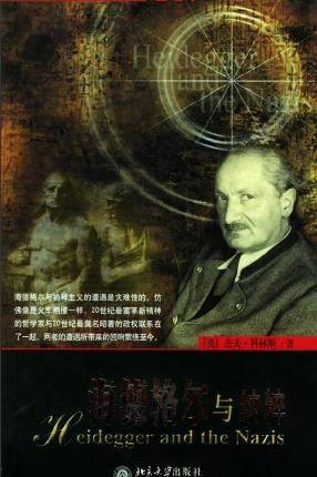 海德格尔与纳粹