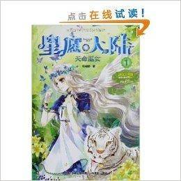 星愿大陆1：天命巫女正版现货