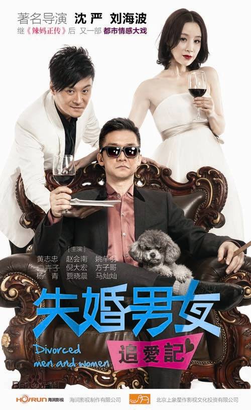 失婚男女