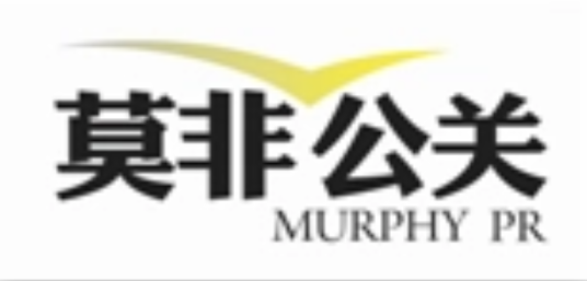 成都莫非公关文化传播有限公司