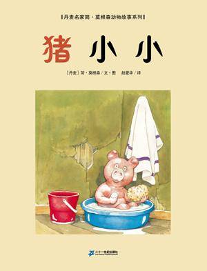 猪小小