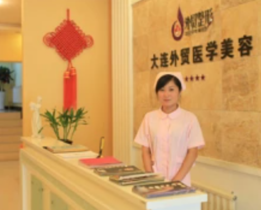 大连外贸整形美容连锁机构