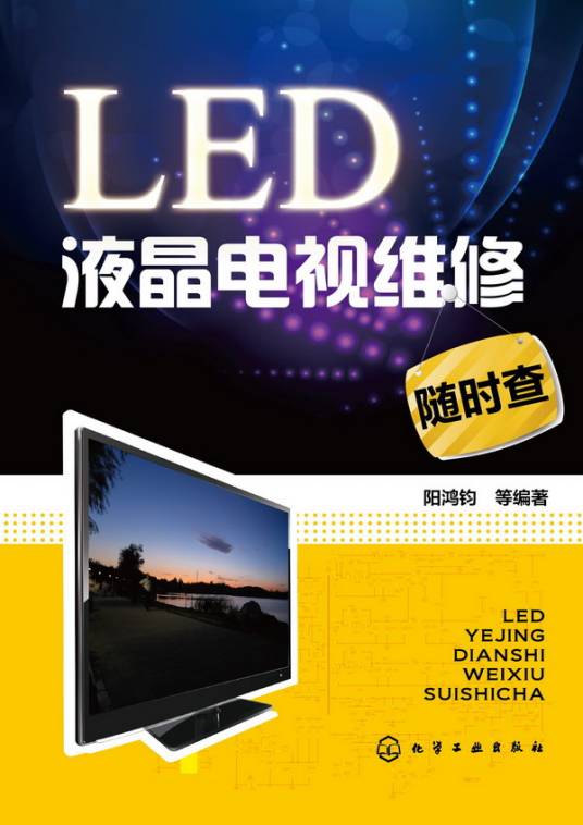 LED液晶电视维修随时查