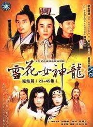 大型神话武侠连续剧雪花女神龙(VCD)