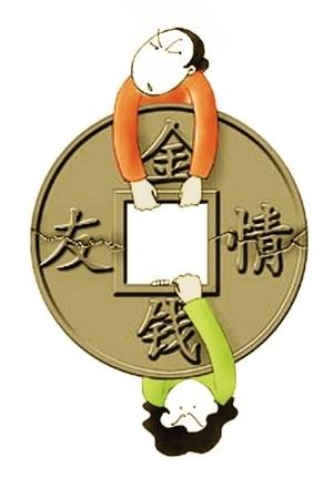 借钱（同名影片）