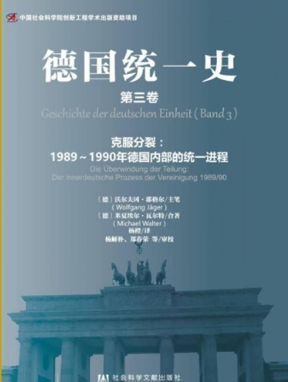 德国统一史