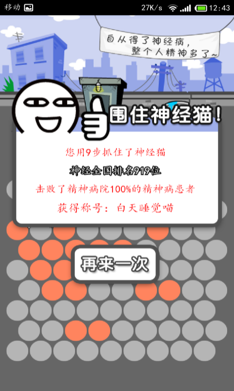 围住神经猫最少步攻略