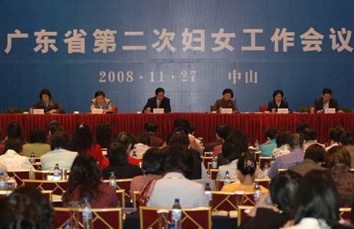 广东省妇女联合会