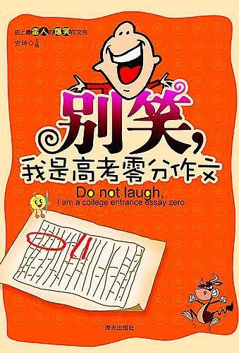 我是高考零分作文
