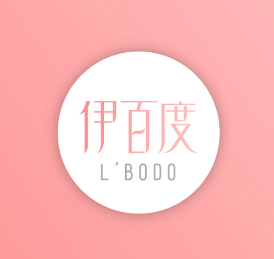 成都伊百度化妆品有限公司