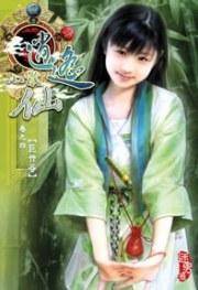 逍遥小散仙 04