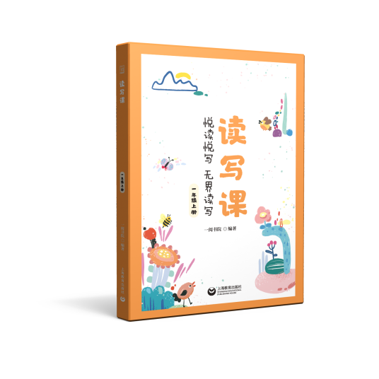 读写课