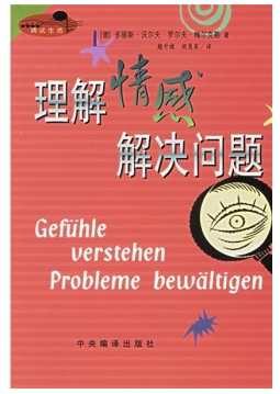 理解情感，解决问题