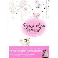 80后小夫妻的怀孕日记