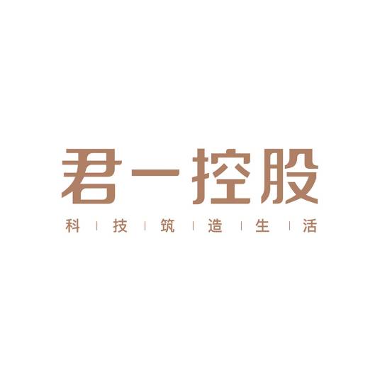 青岛君一控股集团有限公司