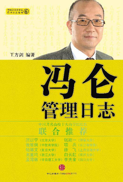 冯仑管理日志（2010年中信出版社出版的图书）