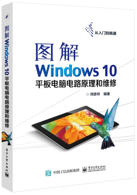 图解Windows 10平板电脑电路原理和维修