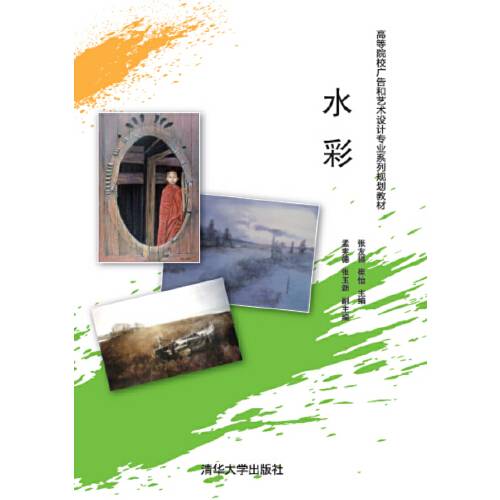 水彩（2016年清华大学出版社出版的图书）