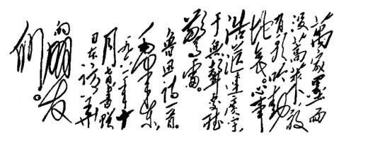 无题·万家墨面没蒿莱