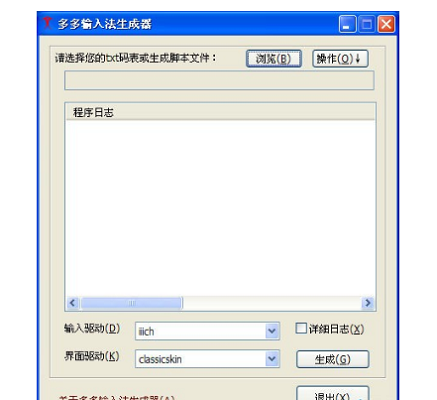 输入法生成器