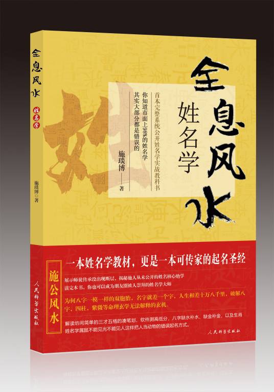 全息风水姓名学