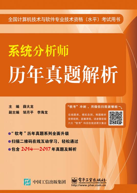 系统分析师历年真题解析