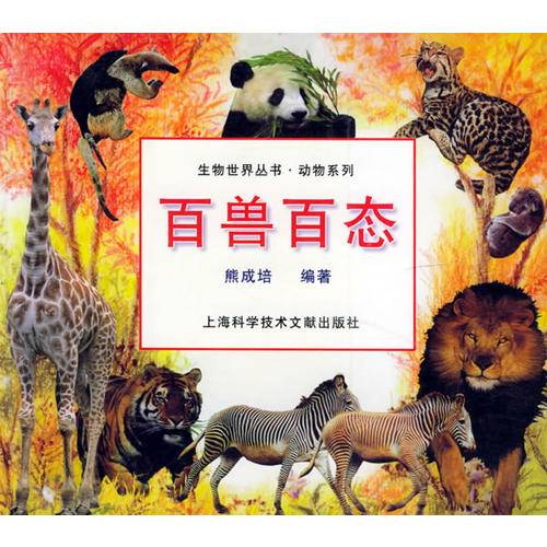 百兽百态：鸟虫鱼兽图谱