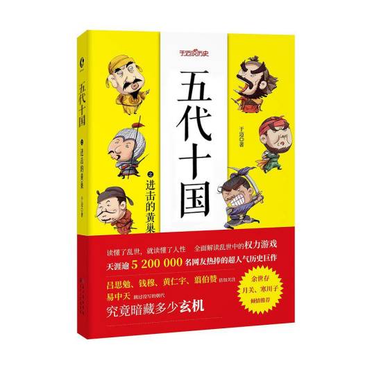 五代十国（2017年长江文艺出版社出版的图书）