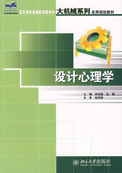 设计心理学（新）