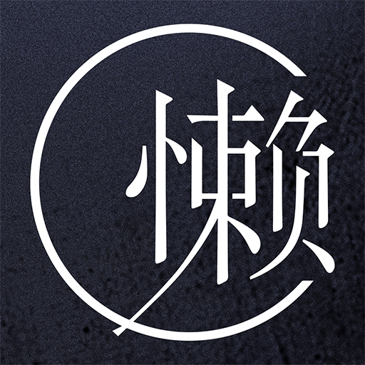 懒人用卡