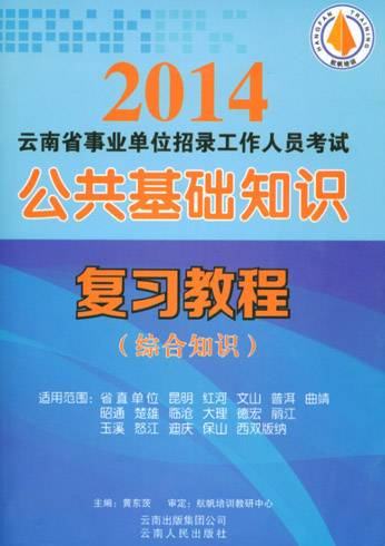 公共基础知识经典复习方案