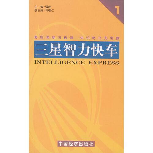 三星智力快车1