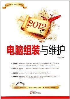 电脑组装与维护2012
