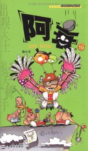 阿衰on line-16