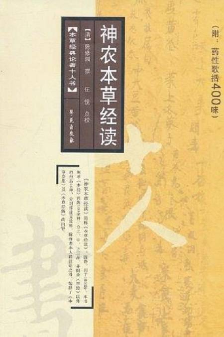神农本草经读（2011年学苑出版社出版的图书）