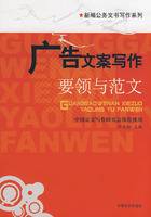 广告文案写作要领与范文
