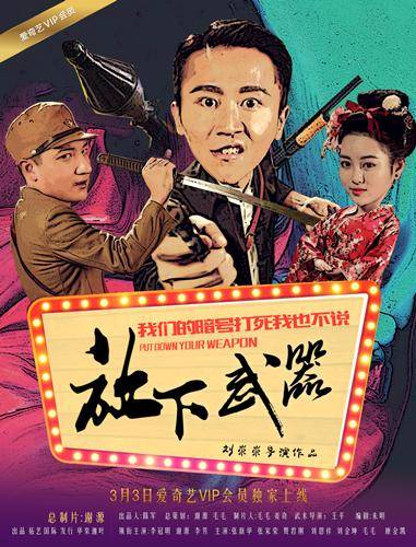 放下武器（电影）