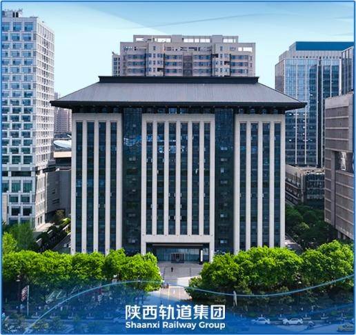 陕西轨道交通集团有限公司