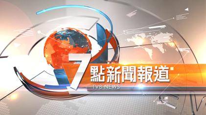七点新闻报道