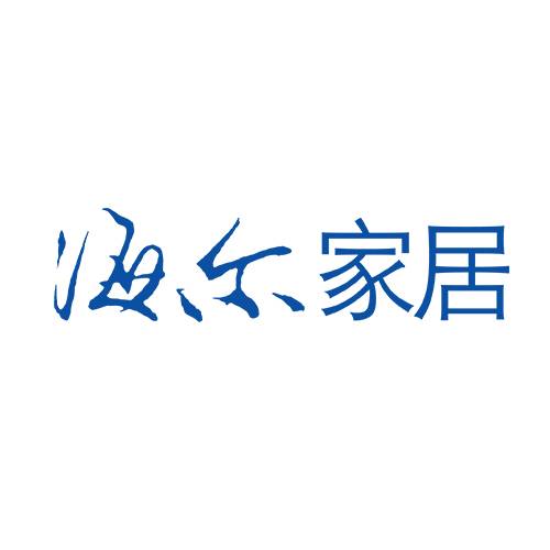 青岛海尔家居集成股份有限公司