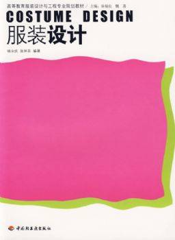 服装设计学基础