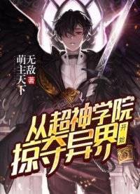 王之蔑视捉鬼系统